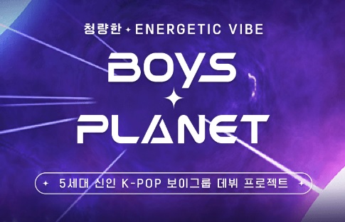  보이즈 플래닛 3차 순위 발표 최종 결과 확정! 마지막 생방송 일정 투표 기간 방법