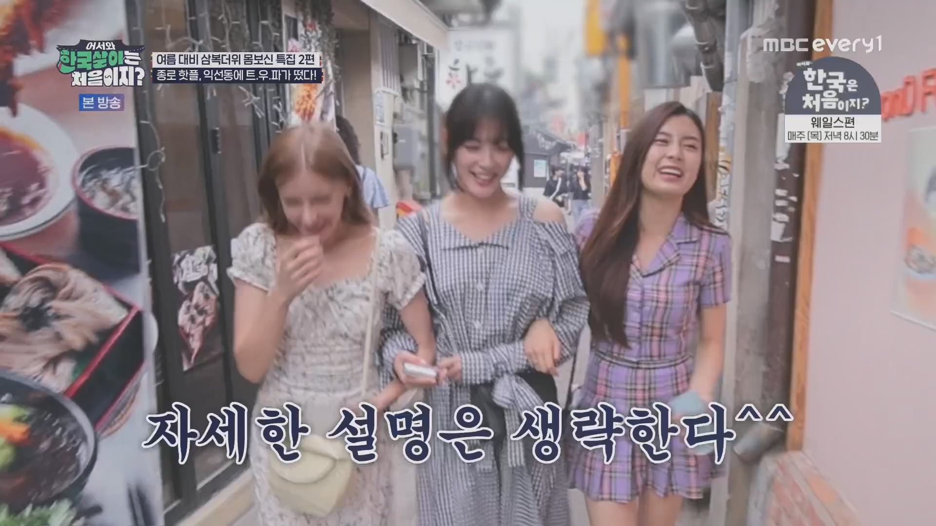 어서와 한국살이는 처음이지.E15.230828p.H264-F1RST.mp4_20230829_205806.265.jpg