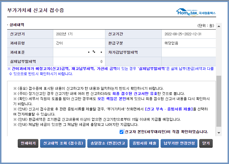 부가세신고 방법