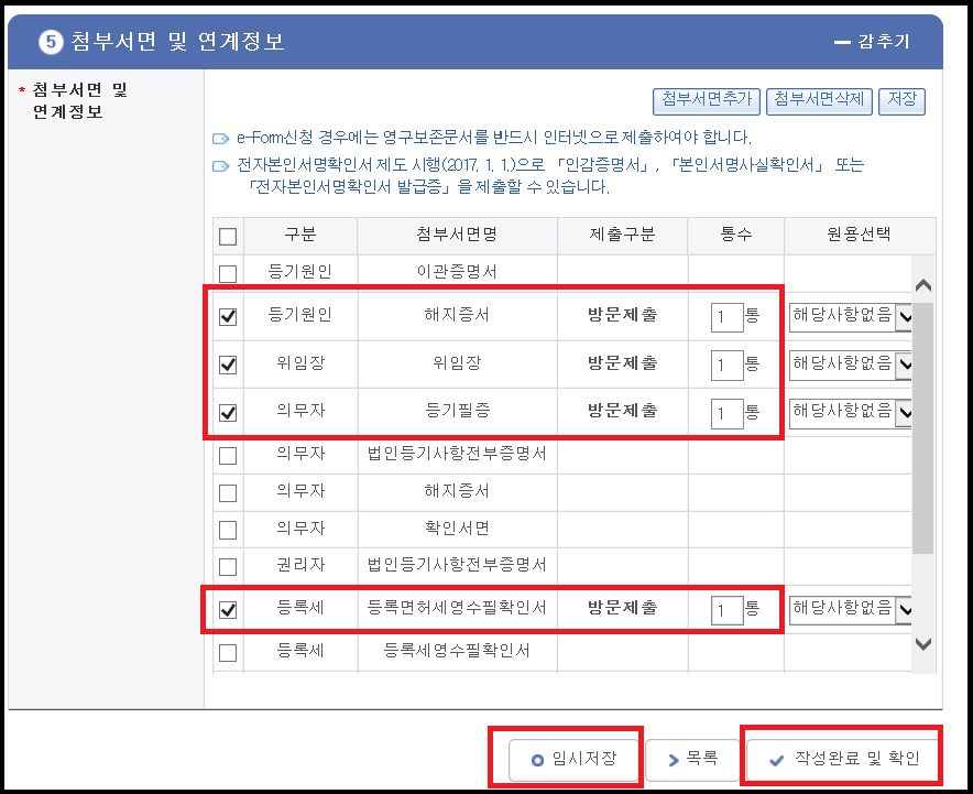 근저당권 말소_첨부서면_연계정보