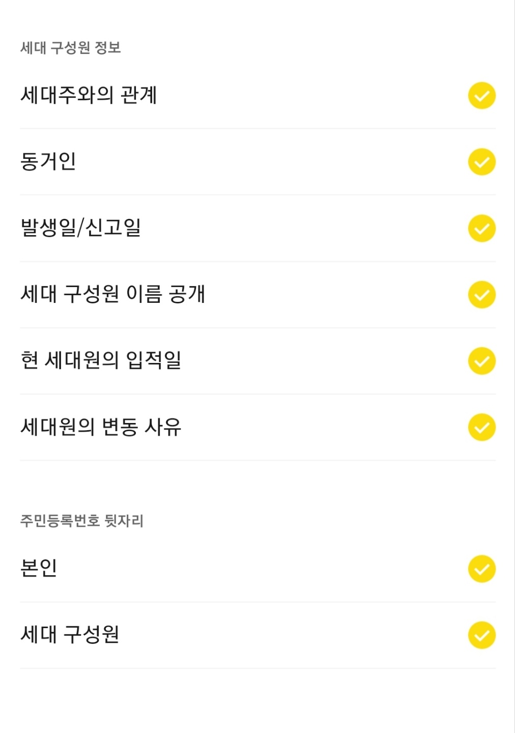 주민등록등본-신청