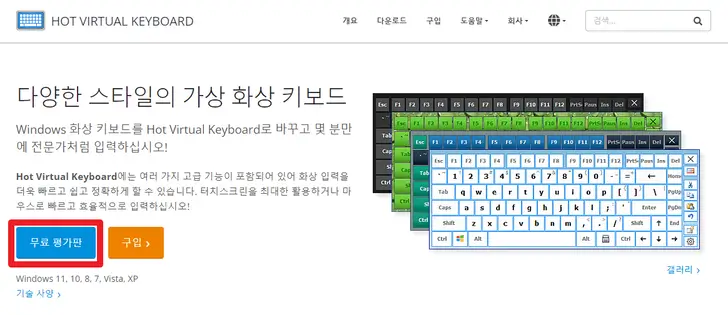 키보드-먹통-가상-키보드-무료-다운로드-화면