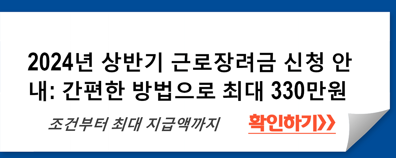 근로장려금을 신청 방법