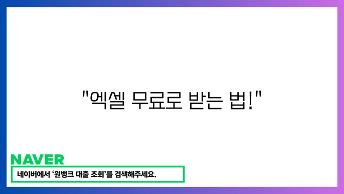 엑셀을 효과적으로 사용하는 방법