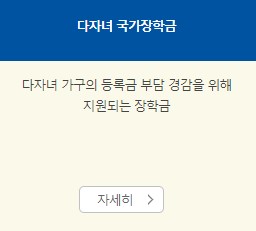 다자녀국가장학금