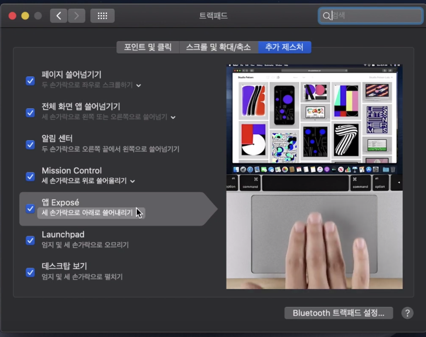  [맥북 사용법] 활용도 업그레이드 시키는 앱 익스포제