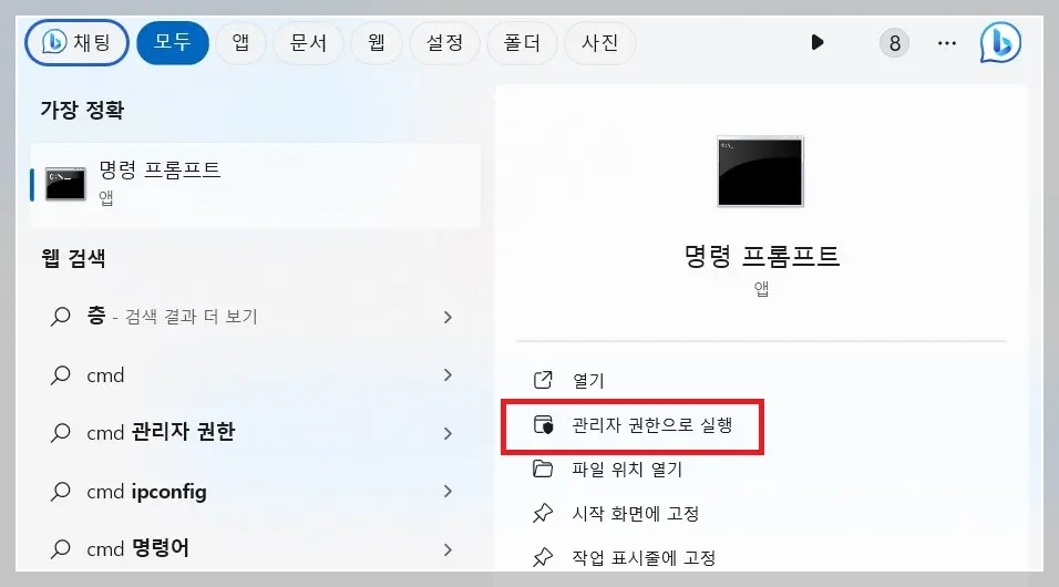 cmd-관리자-권한으로-실행