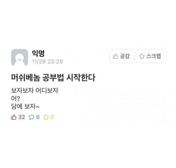  머쉬베놈 보자보자! 뮤비/가사 해석! 가사속 머쉬베놈 공무원의 정체는?! 머쉬베놈 공부법에 대해 알아보자!