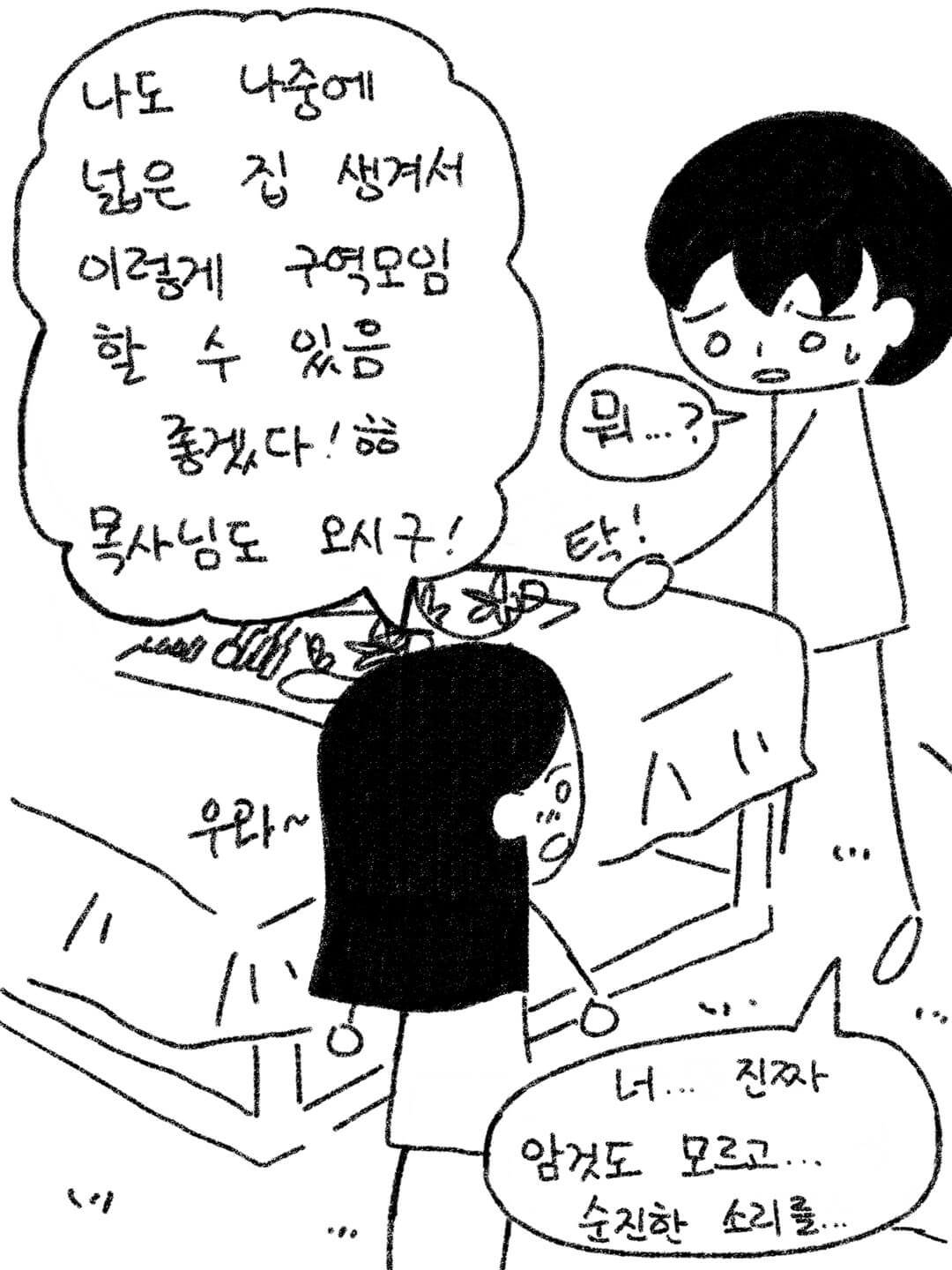 순진한 소리를 하는 동희