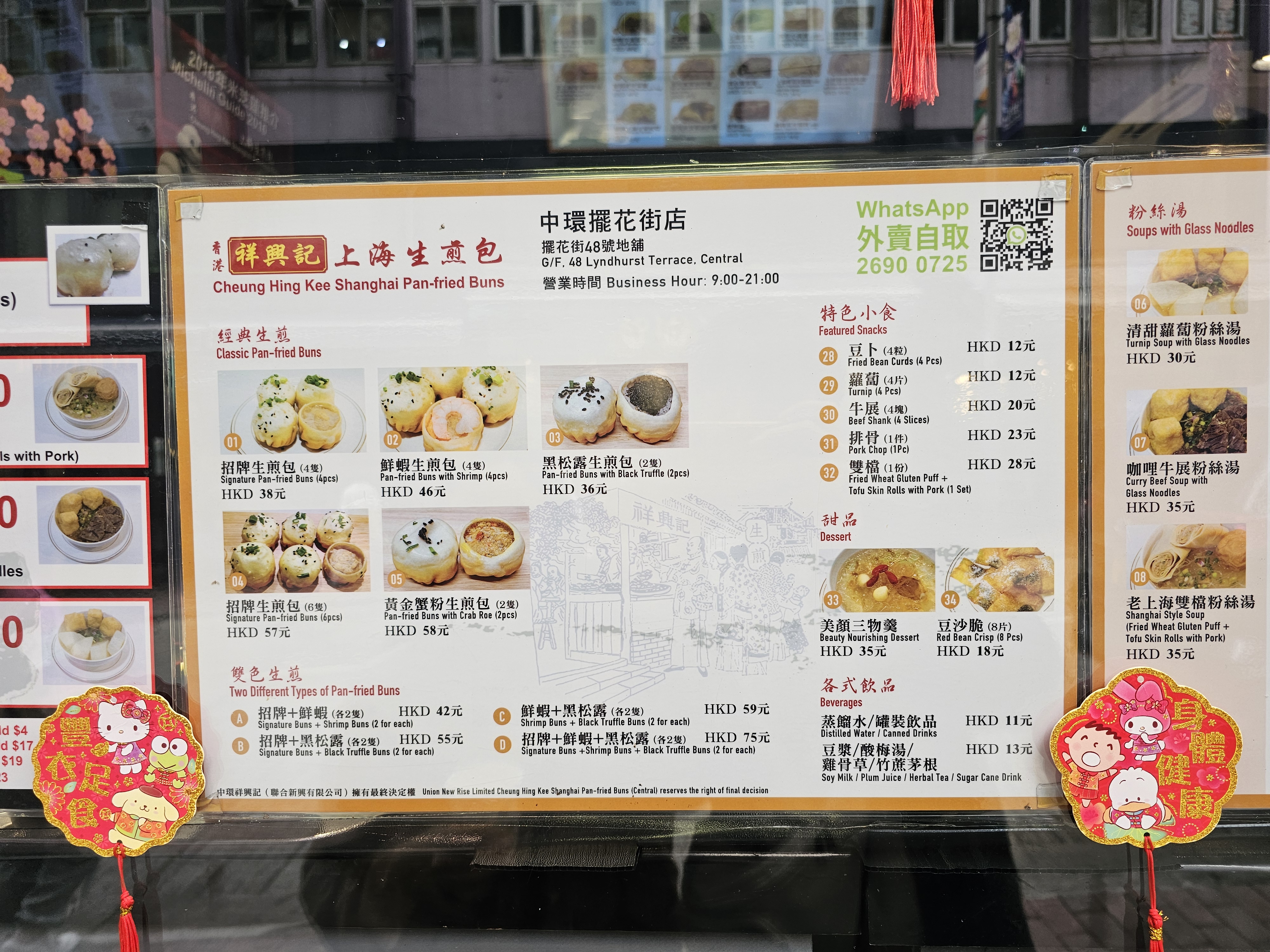 祥興記上海生煎包 (Cheung Hing Kee Shanghai Pan-Fried Buns)