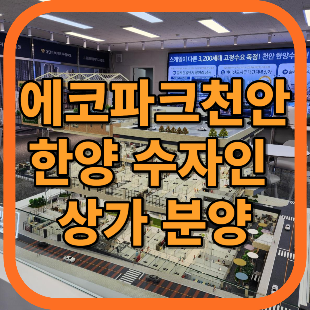 에코파크 이미지