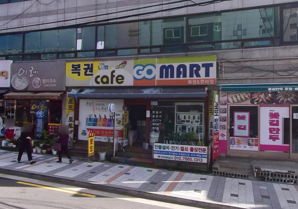 서울-강서구-방화동-로또판매점-고마트