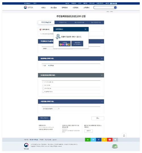 주민등록등본 인터넷 발급 방법