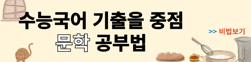 수능-국어-기출을-중점으로-하는-문학-공부법feat-EBS