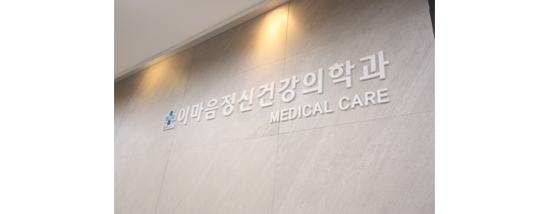 대전 중구 정신과