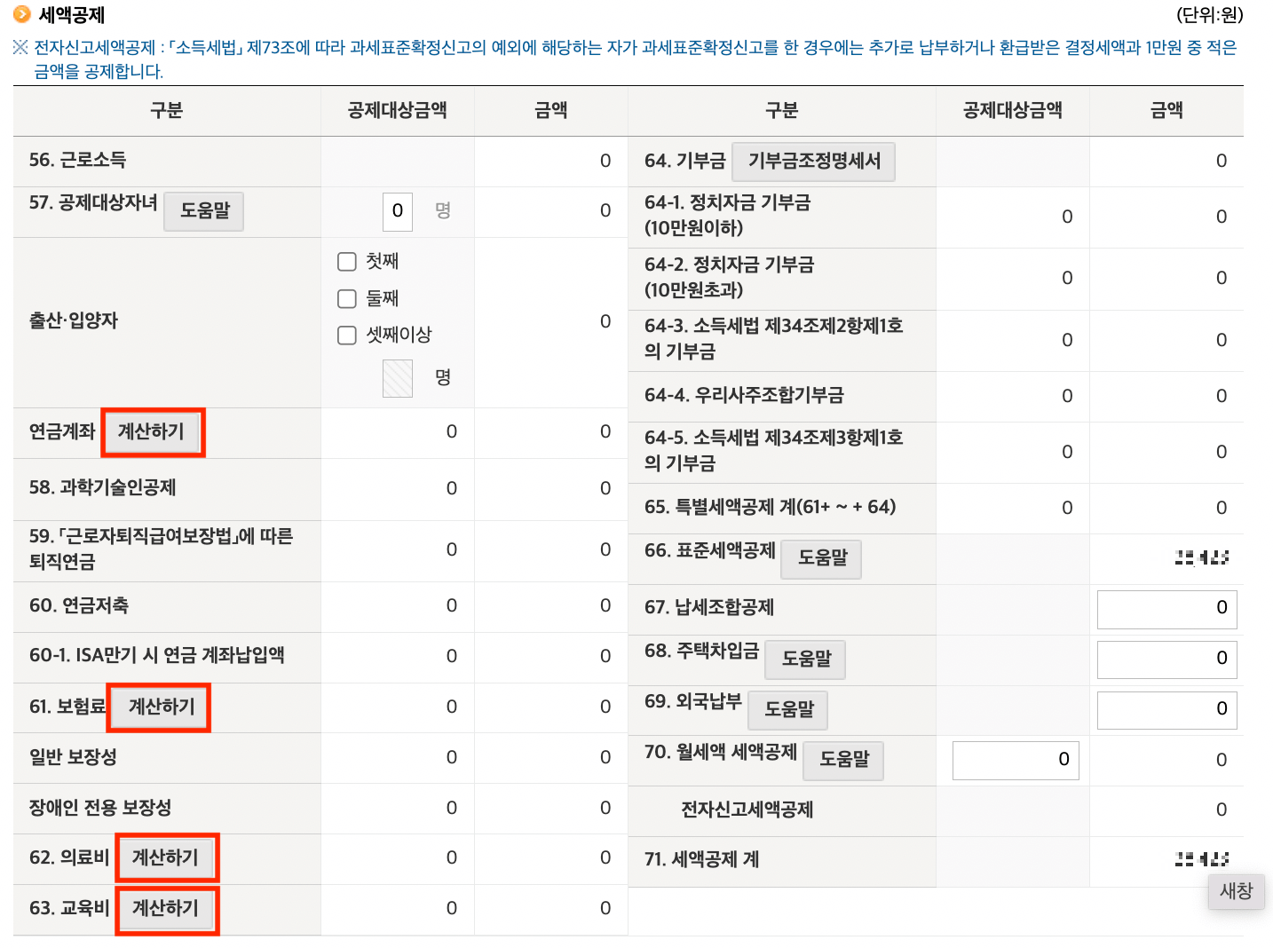 세액공제-페이지