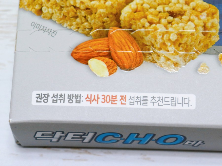 건강하고 맛있게 즐기면서 혈당 관리합시다 당뇨병 간식으로 추천하는 '시아로닥터 CHO 바' 9