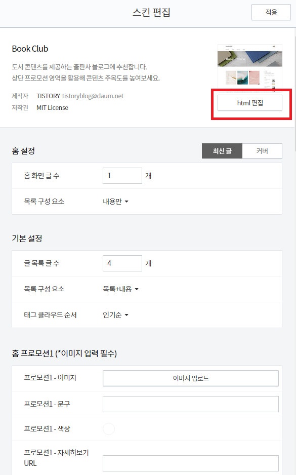 html-설정-방법에-관한-내용