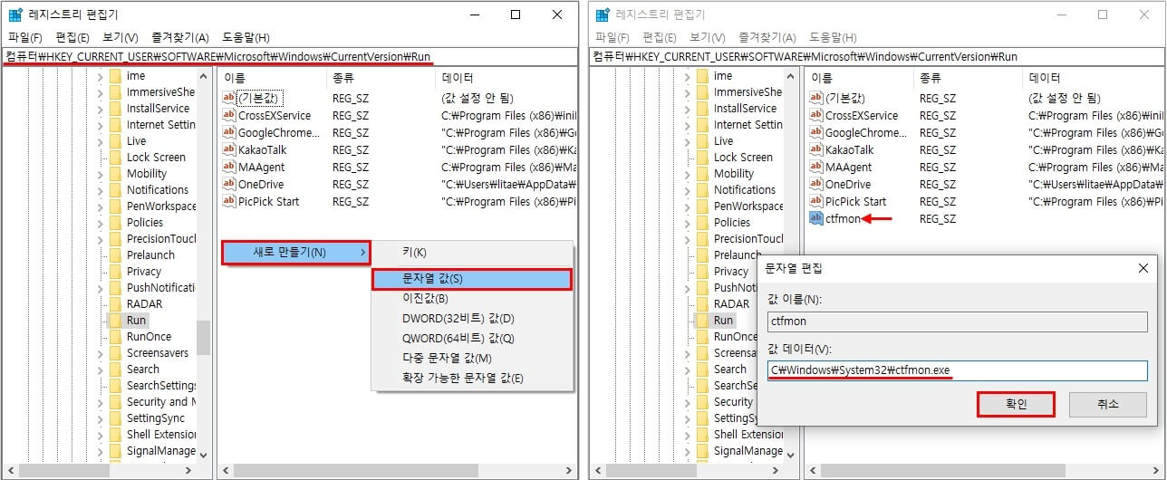 한국어/영어-전환-버튼이-생성되지-않는-경우-레지스트리-편집기를-실행해서-컴퓨터\HKEY_CURRENT_USER\SOFWARE\Microsoft\Windows\CurrentVersion\Run-경로로-이동한-뒤-빈-공간에-마우스-오른쪽-버튼을-눌러서-새로-만든-문자열-값의-이름을-ctfmon으로-값-데이터-항목에-C:\Windows\System32\ctfmon.exe-입력-후-확인