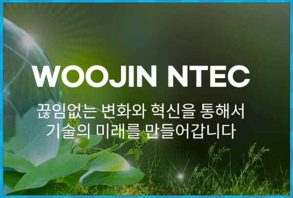 우진엔텍 안내문