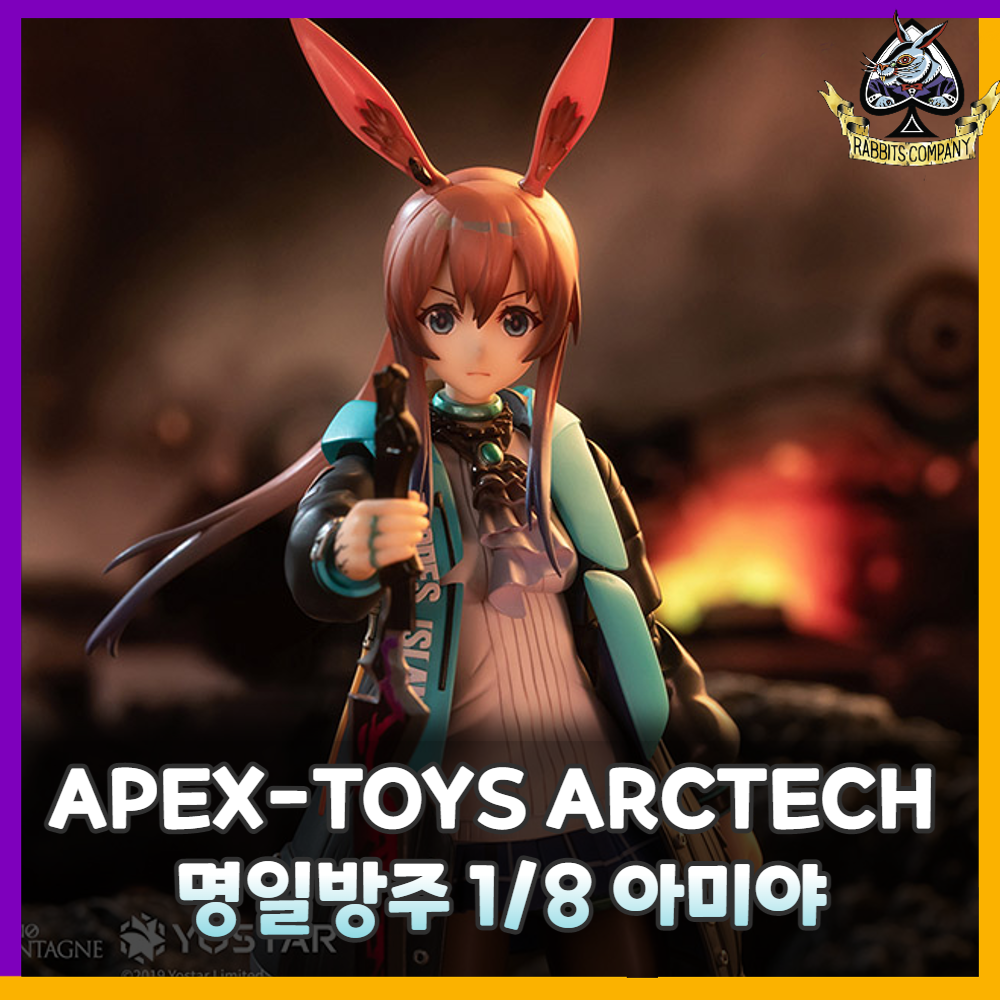  [래빗츠컴퍼니][APEX] ARCTECH 명일방주 1/8 아미야 (특전포함)