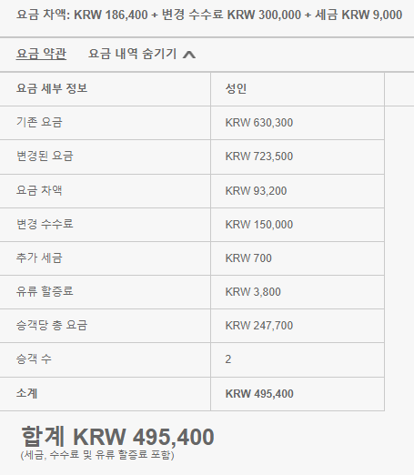 항공권변경문의