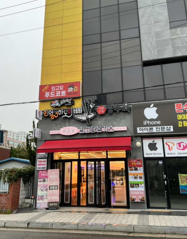 최고당돈가스 이미지