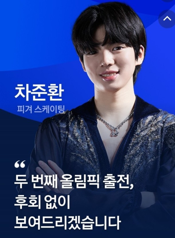  차준환 프로필 (피겨 스케이팅)