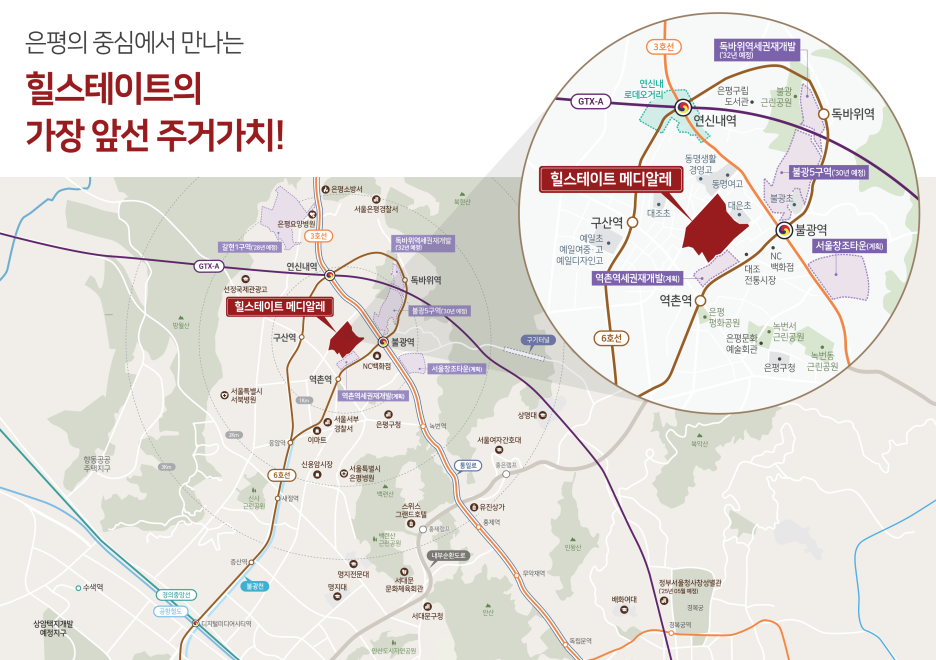 은평 메디알레