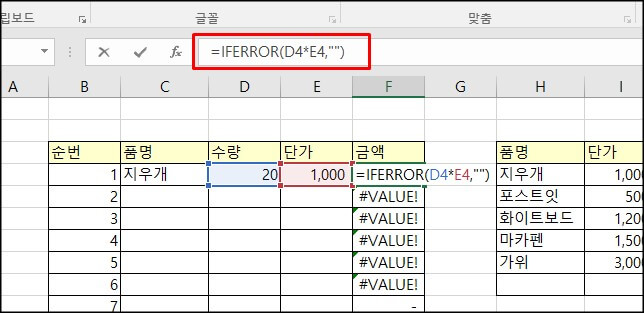 iferror함수-적용