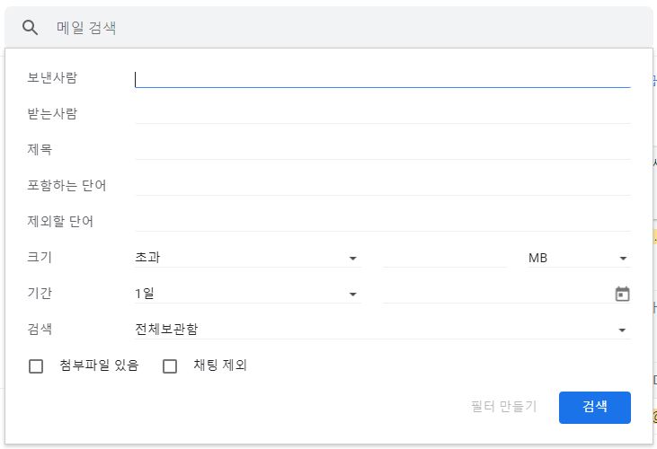 지메일 필터 조건 입력창 캡처 이미지