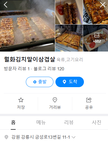 생생정보 강릉 택시맛객