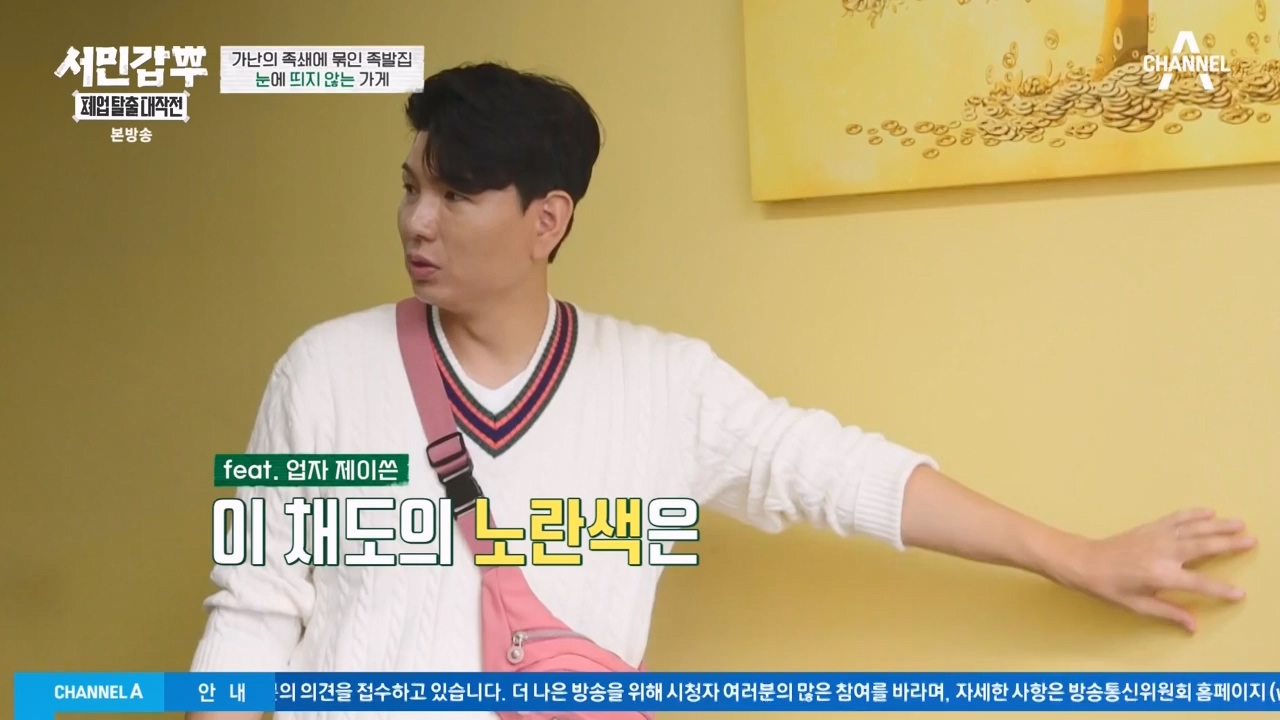 서민갑부 폐업 탈출 대작전.E23.231224p-NEXT.mp4_20231224_140500.818.jpg