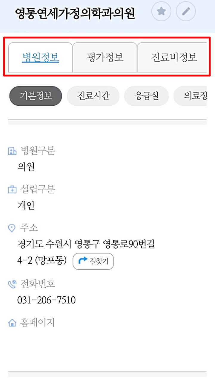 건강정보심사평가원-우리-지역-좋은-병원-찾기-과정