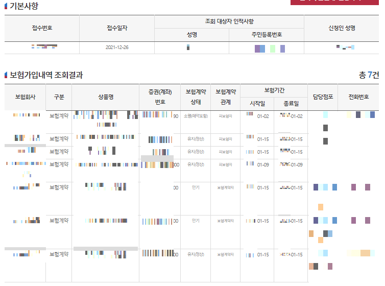 숨은내보험금찾기-조회결과-리스트