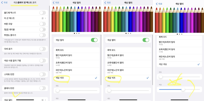 아이폰 액정 설정 사진1