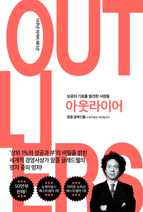 아웃라이어