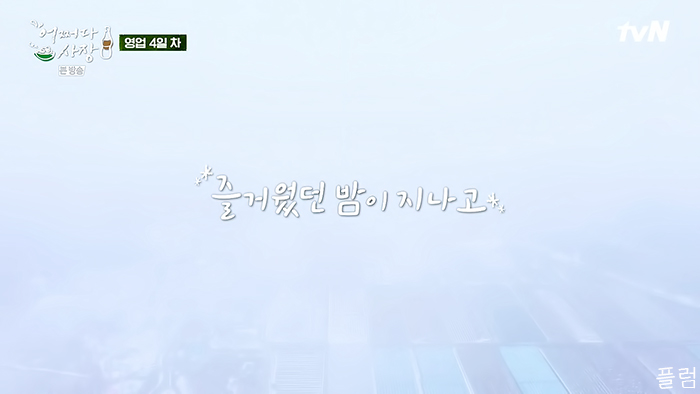  [힐링/장사] 210325 어쩌다 사장 5화 - 1
