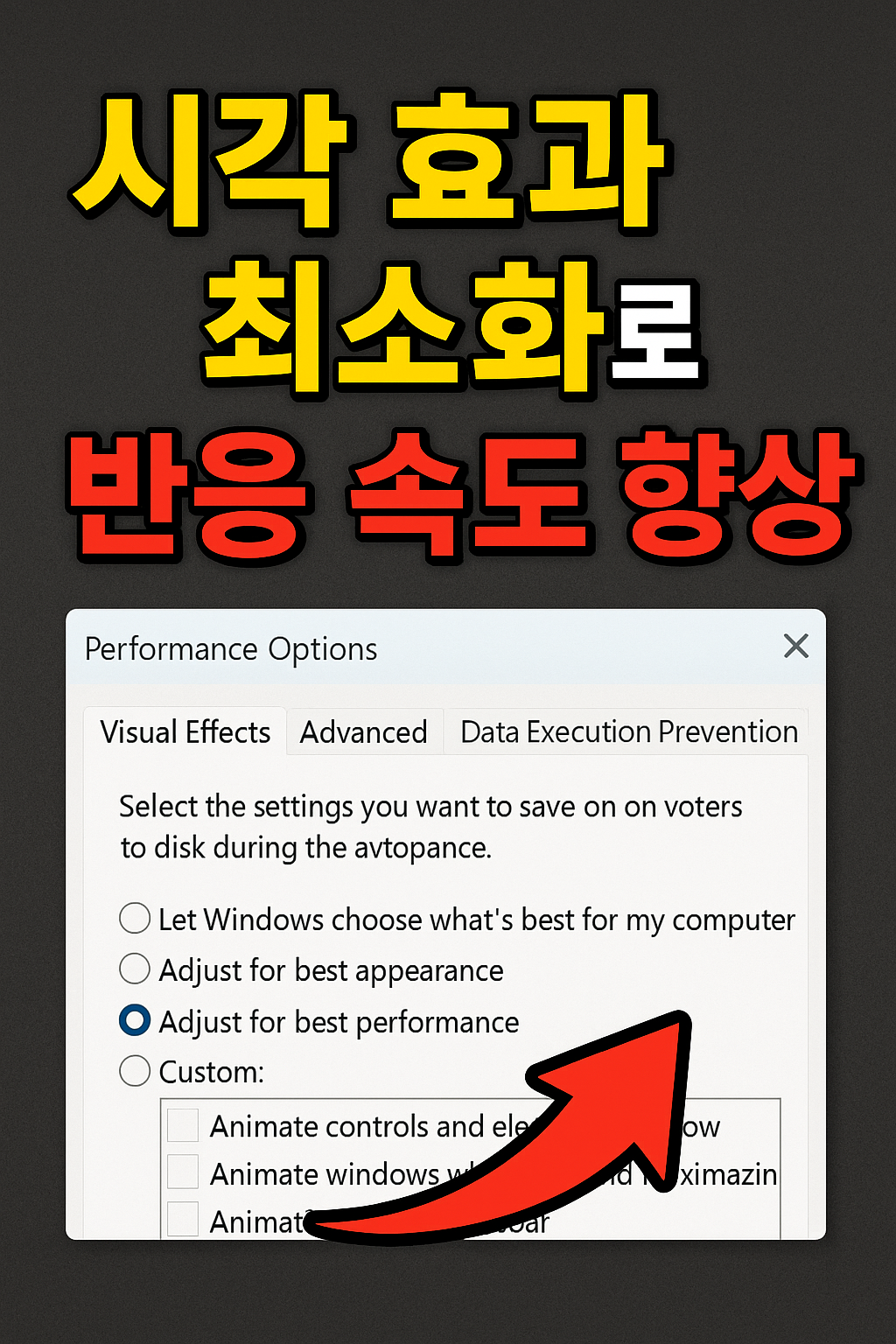 PC 성능 2배 올리는 꿀팁