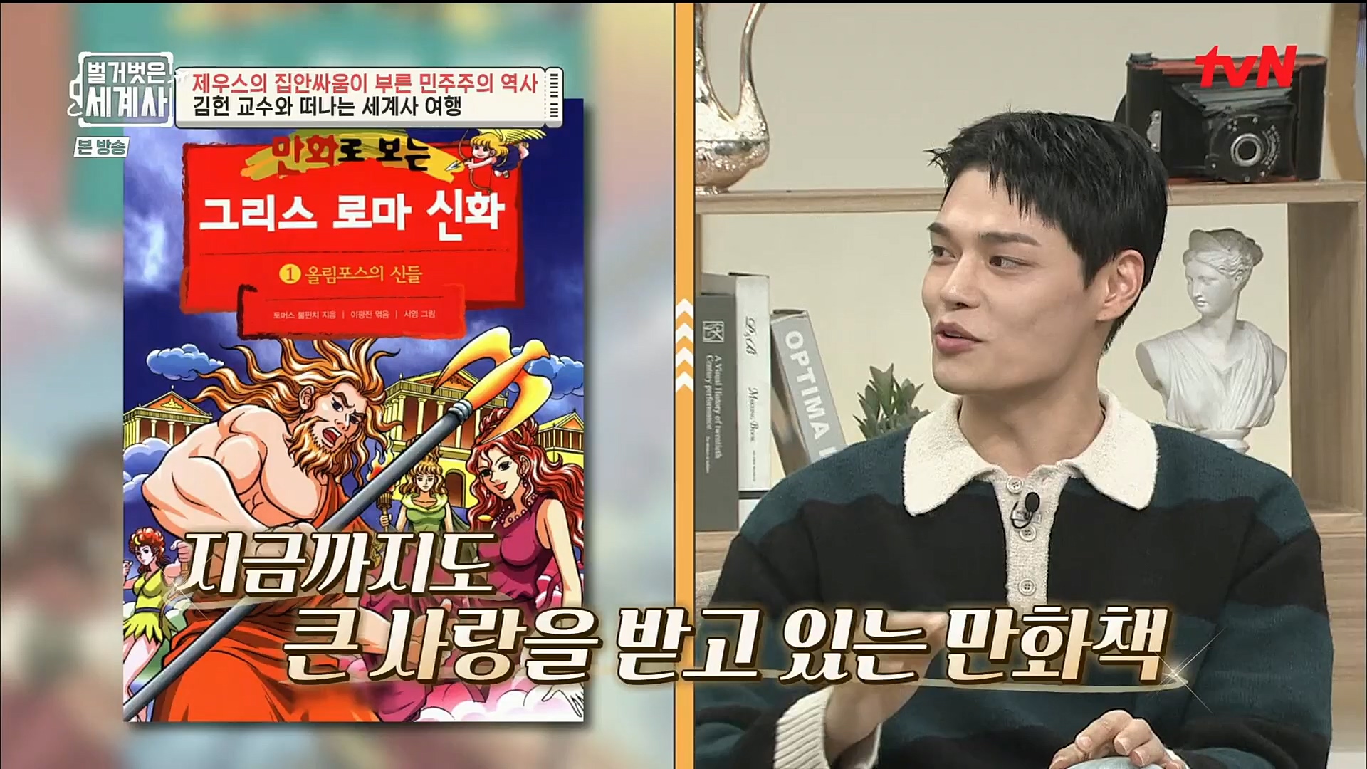 벌거벗은 세계사.E73.221115p.H264-F1RST.mp4_20221204_183511.804.jpg