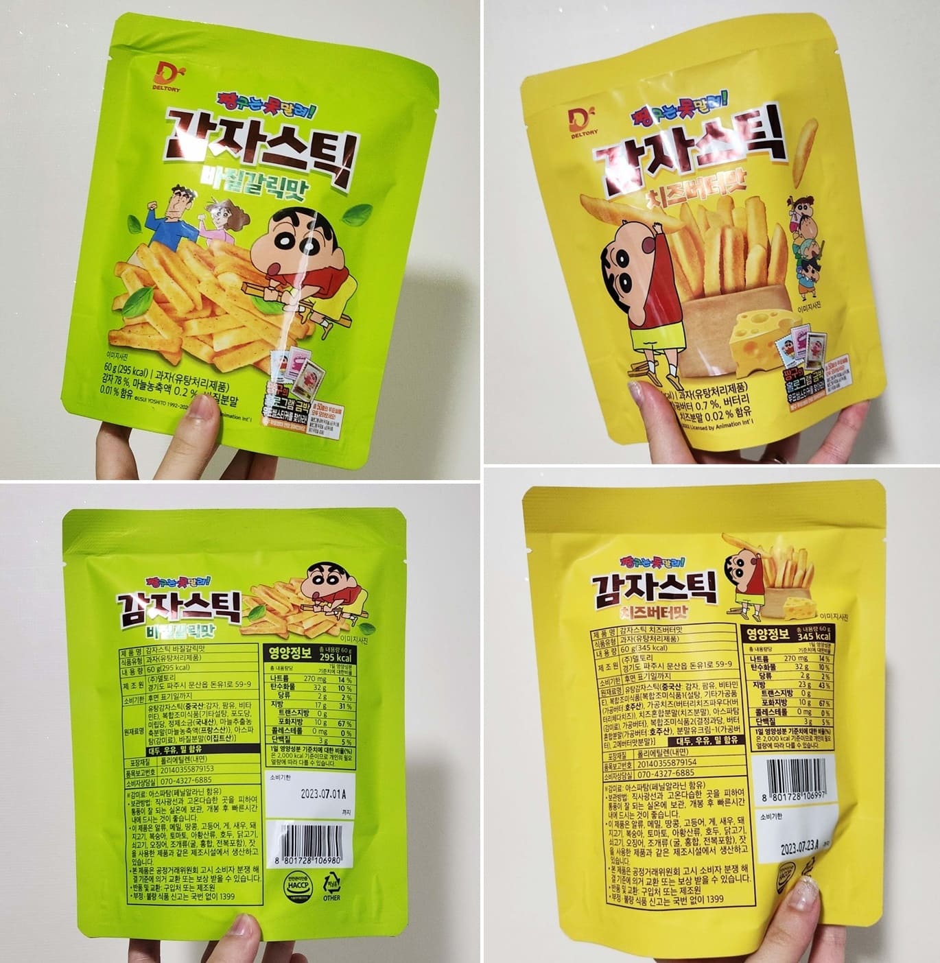 짱구는못말려-감자스틱-바질갈릭맛과-치즈버터맛-사진