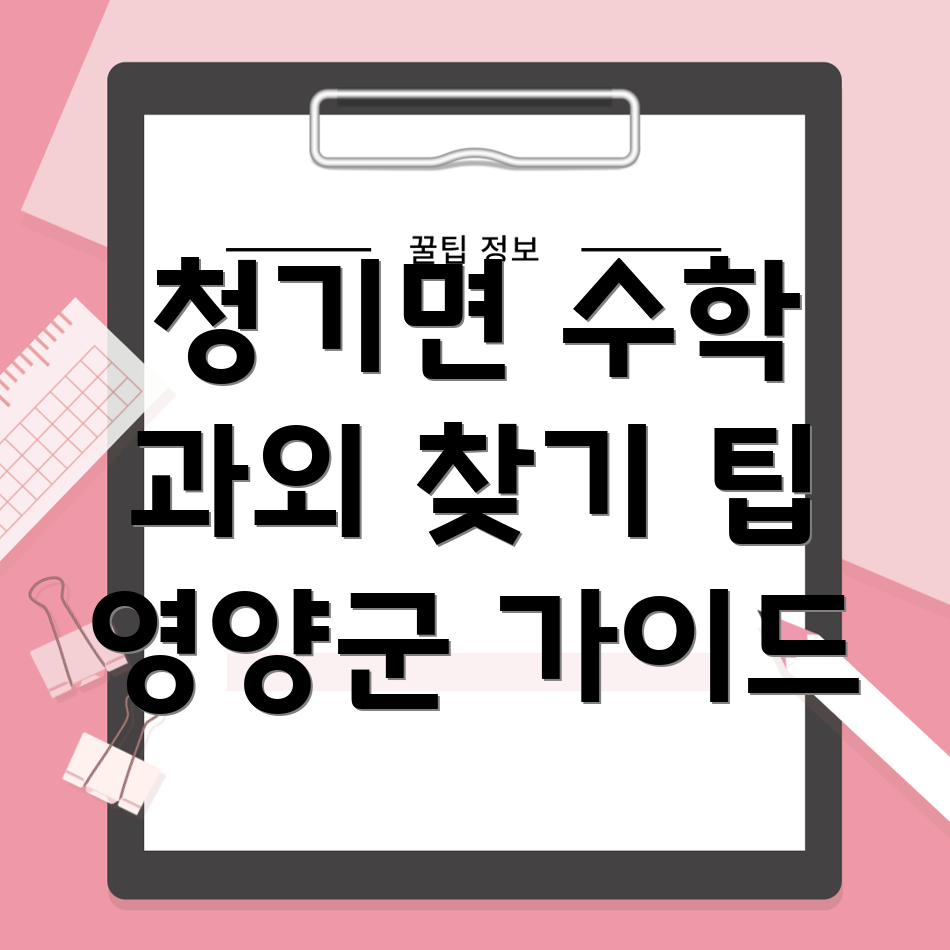 중등 수학 과외