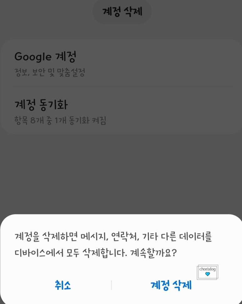 ●모바일 갤럭시, 어떻게 구글 계정 로그아웃 7