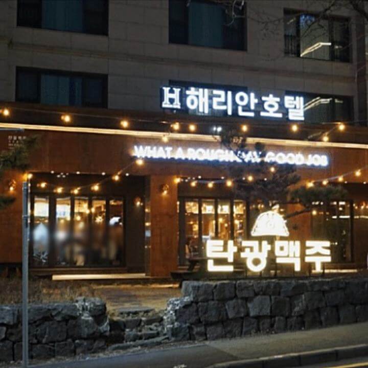 제주-서귀포-중문-맛집-탄광맥주-간판