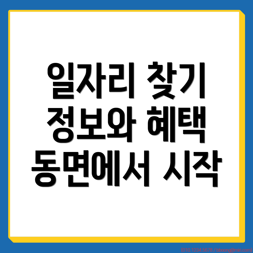 일자리센터