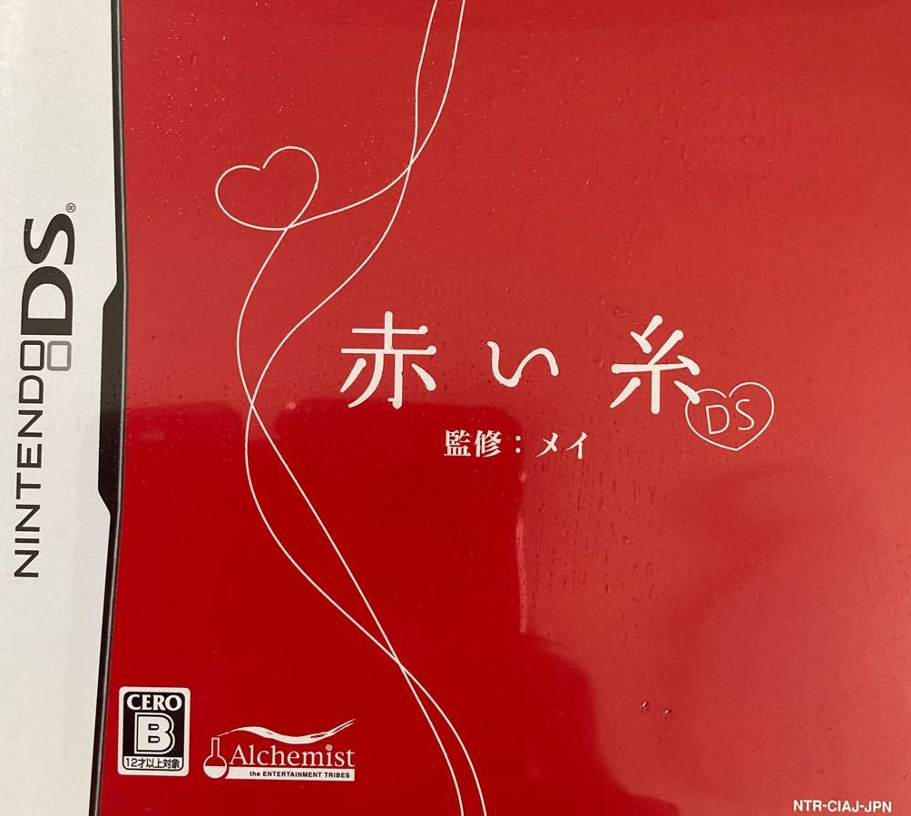  (NDS 치트 코드) 붉은 실 DS