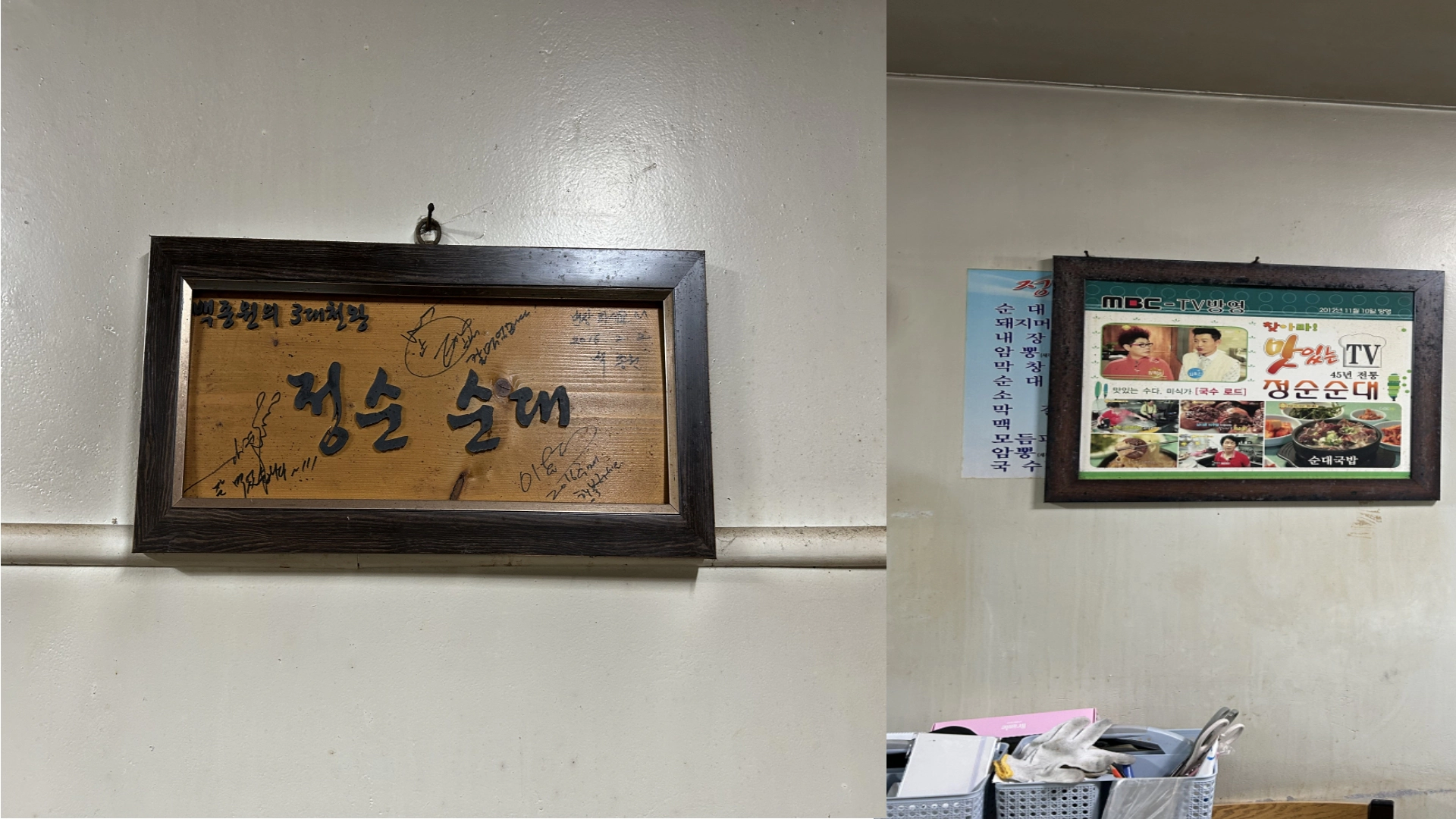 방송에 소개된 정순순대를 보여주는 이미지