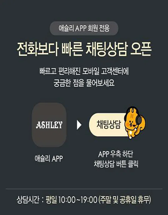애슐리퀸즈 신세계백화점 천안아산점