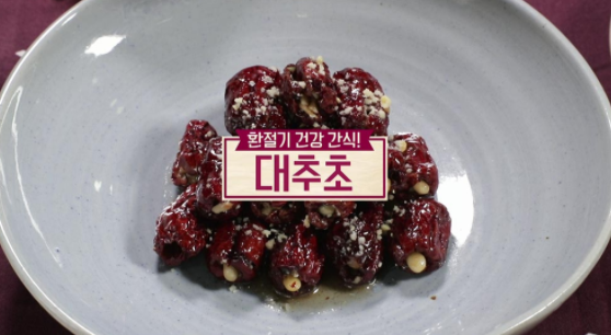  (알토란)대추초레시피 원승식식재료백서 대추,밤 고르는법,보관법,찐밤비법 & 임성근시래비밥 시래기소고기찜 김하진 파프리카돼지고기볶음 만드는법 307회1101