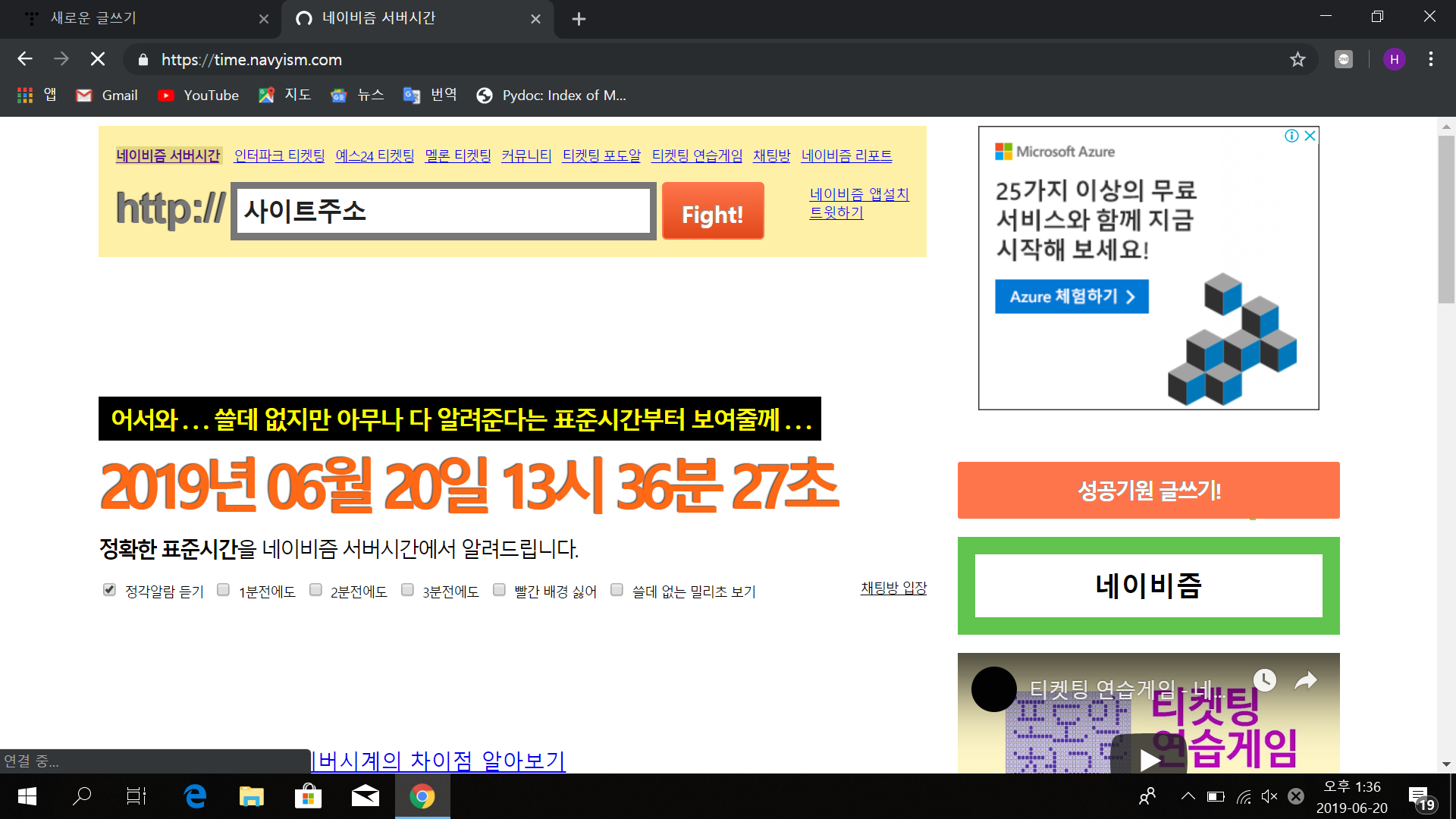  대학 수강신청 사이트의 시간을 확인해보자.